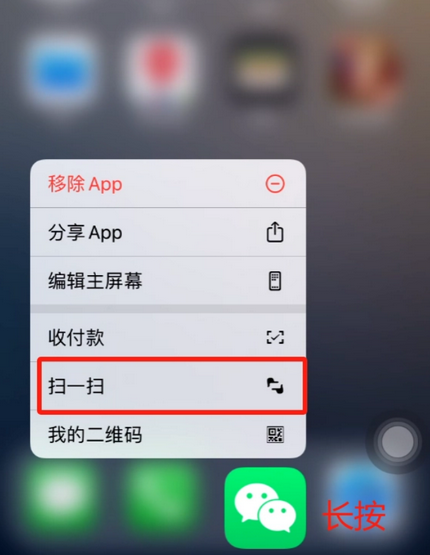 白山苹果手机维修分享iPhone 15如何快速打开扫一扫 