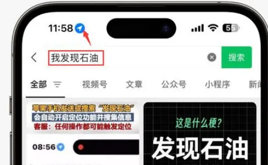 白山苹果客服中心分享iPhone 输入“发现石油”触发定位
