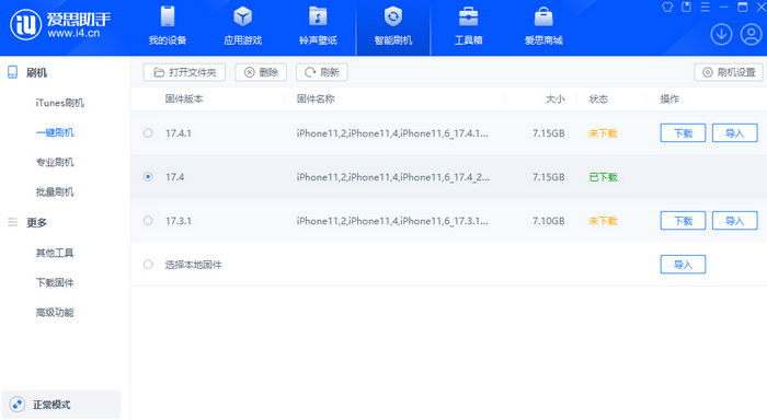 白山苹果12维修站分享为什么推荐iPhone12用户升级iOS17.4