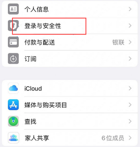 白山苹果维修站分享手机号注册的Apple ID如何换成邮箱【图文教程】 