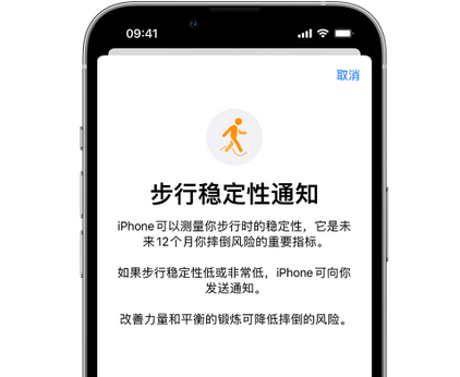 白山iPhone手机维修如何在iPhone开启'步行稳定性通知'