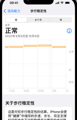 白山iPhone手机维修如何在iPhone开启'步行稳定性通知'