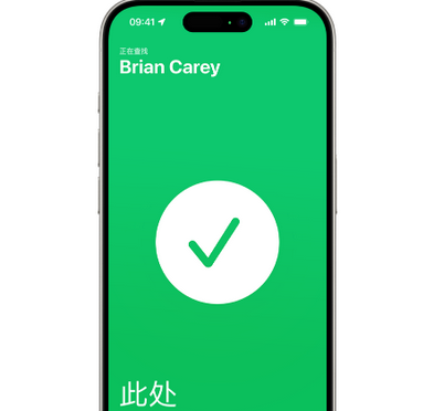 白山苹果15维修iPhone15使用“查找”与朋友见面 