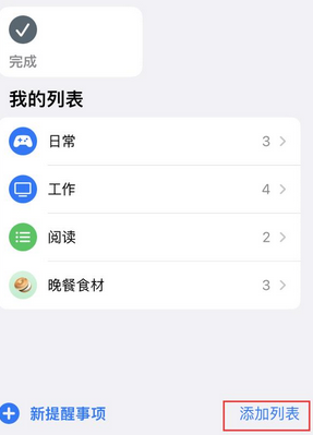 白山苹果14维修店分享iPhone14如何设置主屏幕显示多个不同类型提醒事项 