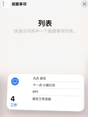 白山苹果14维修店分享iPhone14如何设置主屏幕显示多个不同类型提醒事项