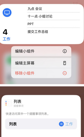 白山苹果14维修店分享iPhone14如何设置主屏幕显示多个不同类型提醒事项