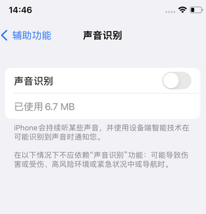白山苹果锁屏维修分享iPhone锁屏时声音忽大忽小调整方法