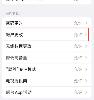 白山appleID维修服务iPhone设置中Apple ID显示为灰色无法使用