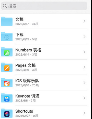 白山apple维修中心分享iPhone文件应用中存储和找到下载文件