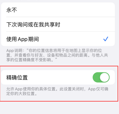 白山苹果服务中心分享iPhone查找应用定位不准确怎么办 