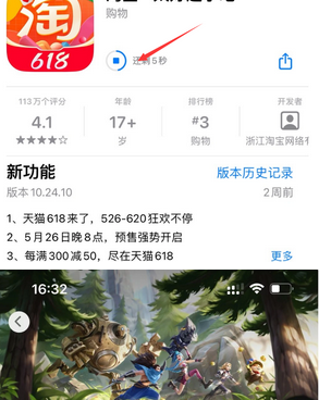 白山苹果维修站分享如何查看App Store软件下载剩余时间 