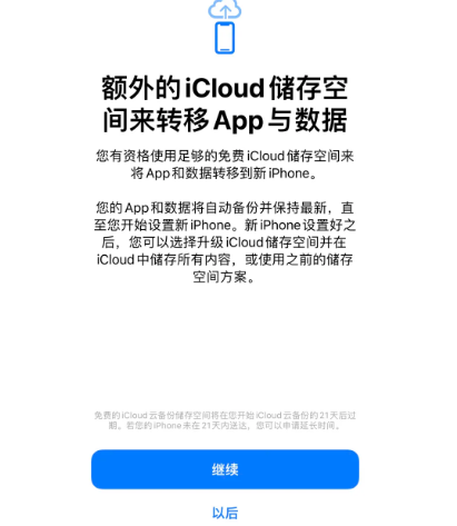 白山苹果14维修网点分享iPhone14如何增加iCloud临时免费空间