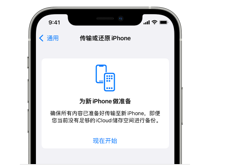 白山苹果14维修网点分享iPhone14如何增加iCloud临时免费空间