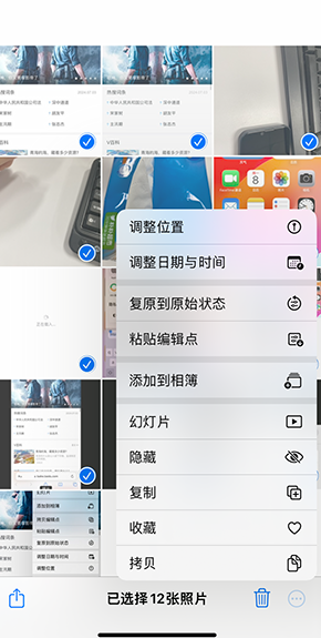 白山iPhone维修服务分享iPhone怎么批量修图