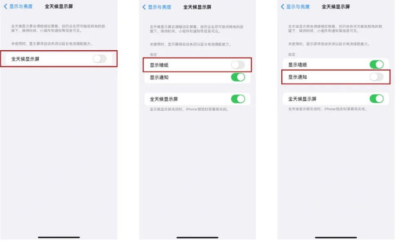 白山苹果14Pro维修分享iPhone14Pro息屏显示时间设置方法 