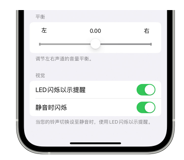 白山苹果14维修分享iPhone14静音时如何设置LED闪烁提示 