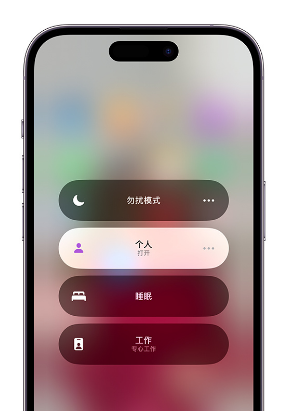 白山苹果14维修中心分享在iPhone14上定制个人专注模式 
