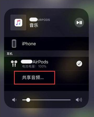 白山苹果14音频维修点分享iPhone14音频共享设置方法 