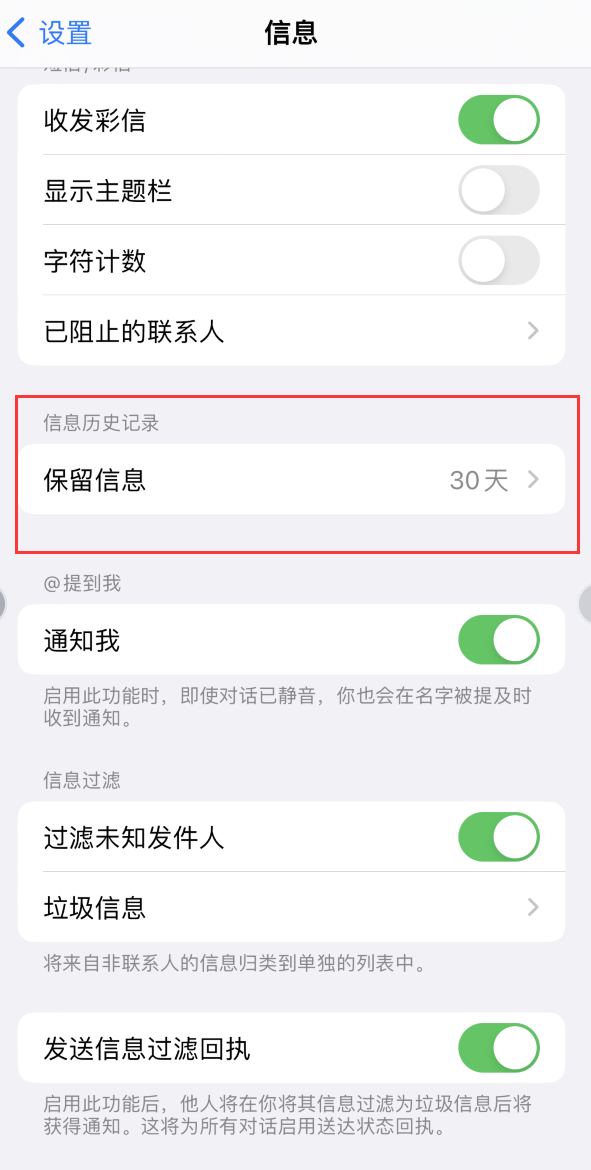 白山Apple维修如何消除iOS16信息应用出现红色小圆点提示 