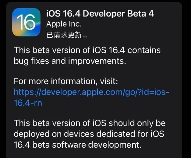 白山苹果维修网点分享iOS 16.4 beta 4更新内容及升级建议 