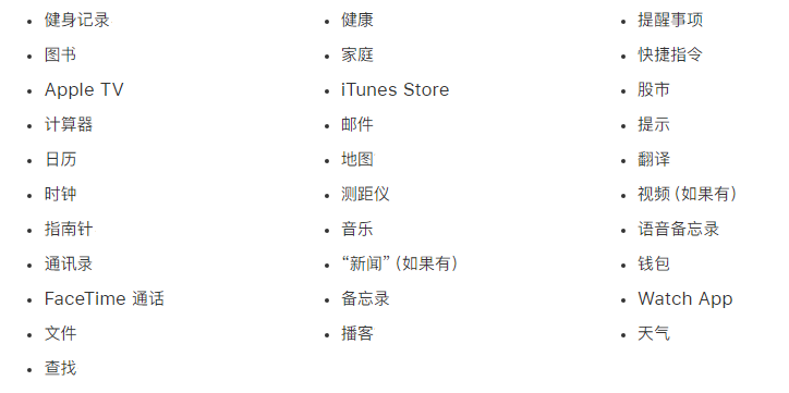 白山苹果手机维修分享iPhone 14系列机型可以卸载哪些自带的App? 