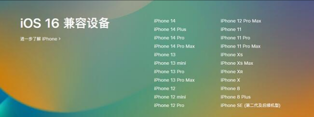 白山苹果手机维修分享:iOS 16.4 Beta 3支持哪些机型升级？ 