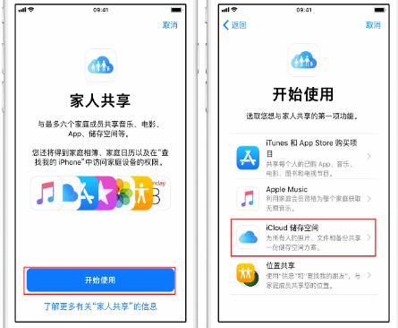 白山苹果14维修分享：iPhone14如何与家人共享iCloud储存空间？ 