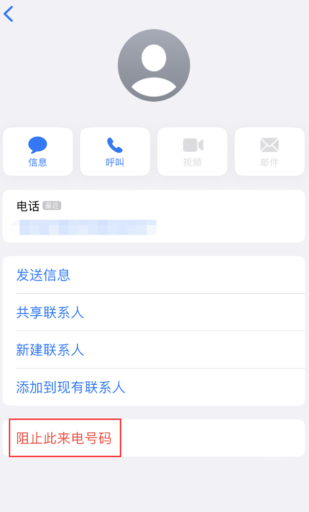 白山苹果手机维修分享：iPhone 拒收陌生人 iMessage 信息的方法 