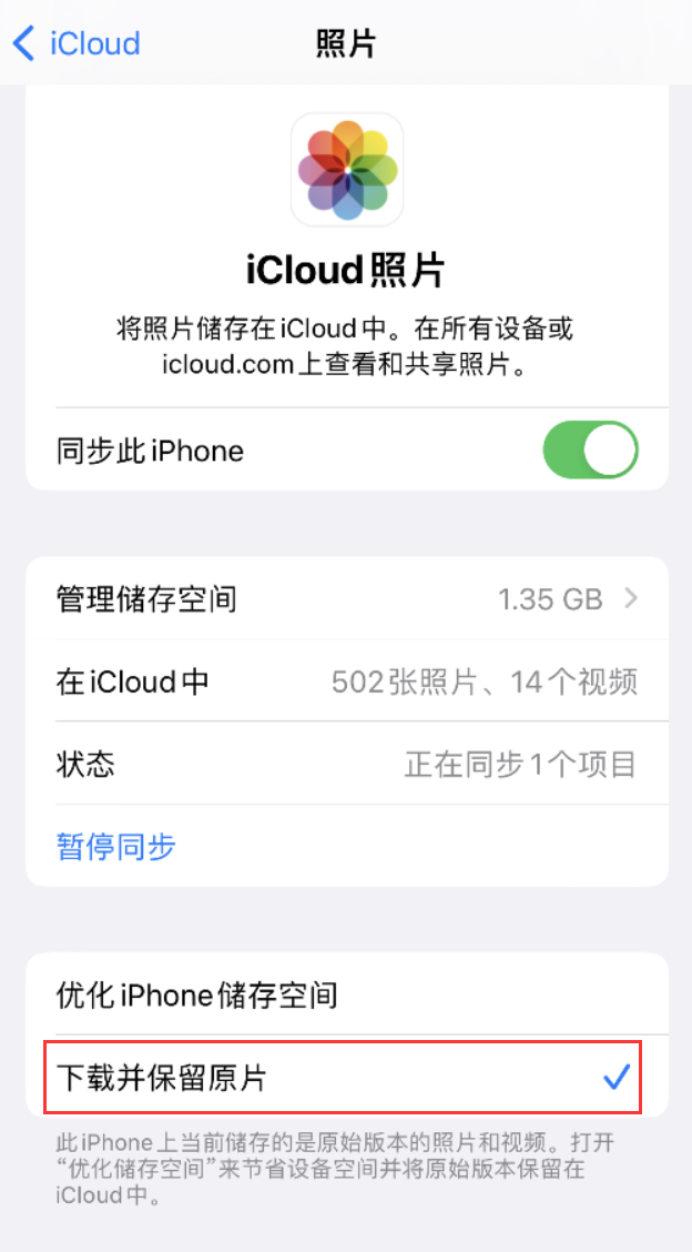 白山苹果手机维修分享iPhone 无法加载高质量照片怎么办 