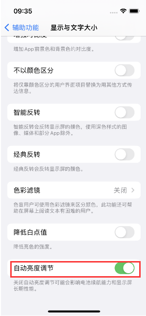 白山苹果15维修店分享iPhone 15 Pro系列屏幕亮度 