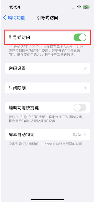 白山苹果14维修店分享iPhone 14引导式访问按三下没反应怎么办 