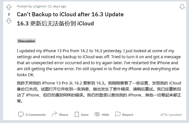 白山苹果手机维修分享iOS 16.3 升级后多项 iCloud 服务无法同步怎么办 