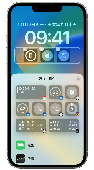 白山苹果维修网点分享iOS 16 如何在锁屏上添加小组件？点击无响应如何解决？ 