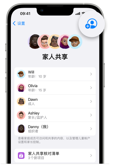 白山苹果维修网点分享iOS 16 小技巧：通过“家人共享”为孩子创建 Apple ID 