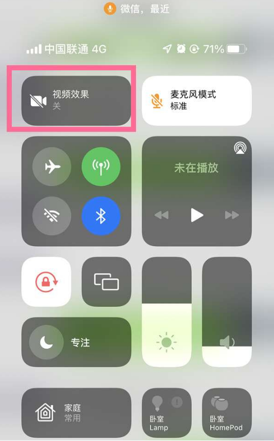 白山苹果14维修店分享iPhone14微信视频美颜开启方法 