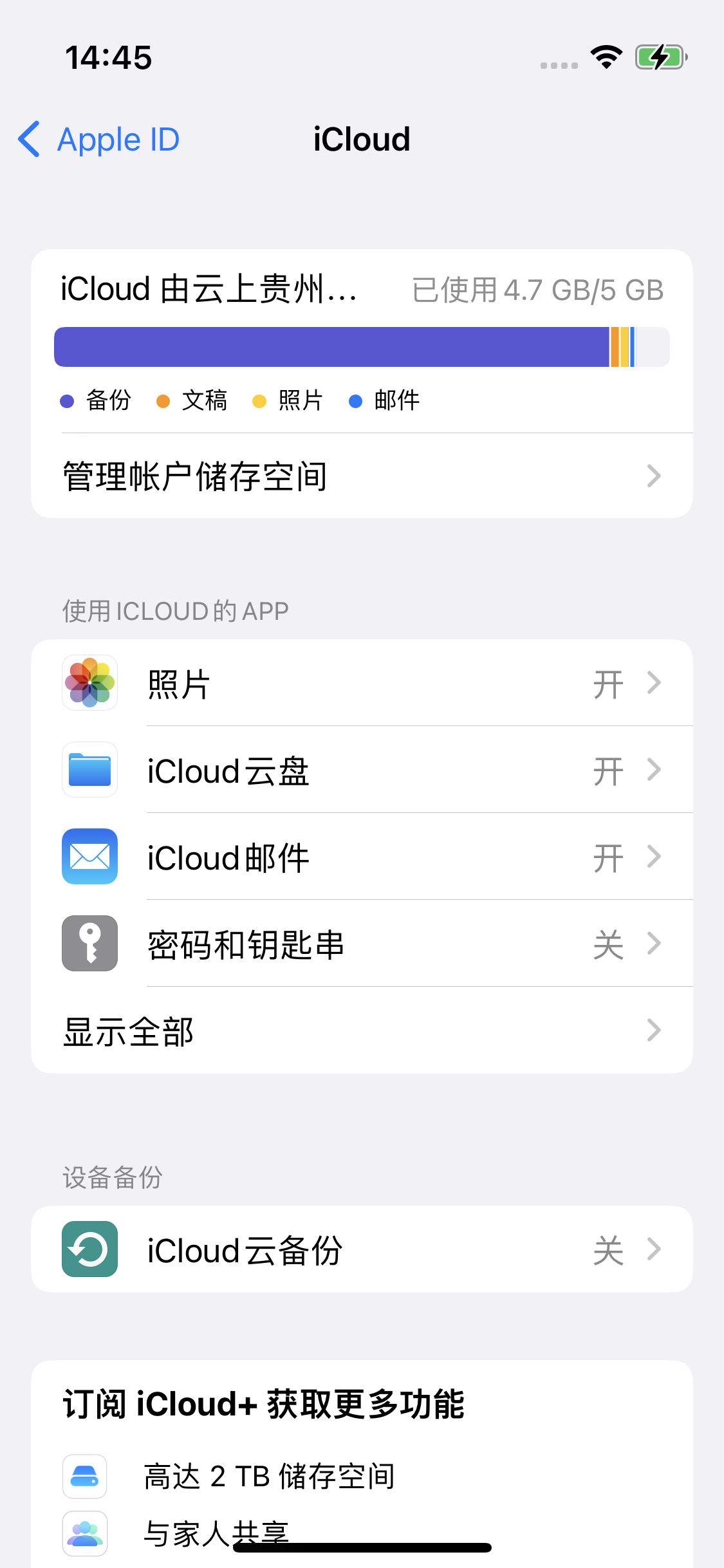 白山苹果14维修分享iPhone 14 开启iCloud钥匙串方法 