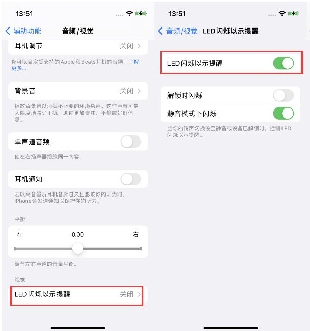 白山苹果14维修分享iPhone 14来电闪光灯开启方法 