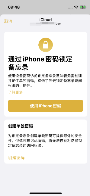 白山苹果14维修店分享iPhone 14备忘录加密方法教程 