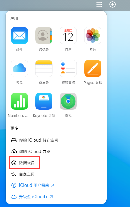 白山苹果手机维修分享iPhone 小技巧：通过苹果 iCloud 官网恢复已删除的文件 