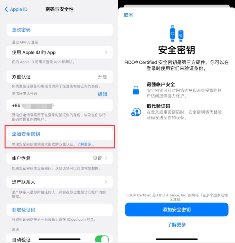 白山苹果服务网点分享物理安全密钥有什么用？iOS 16.3新增支持物理安全密钥会更安全吗？ 