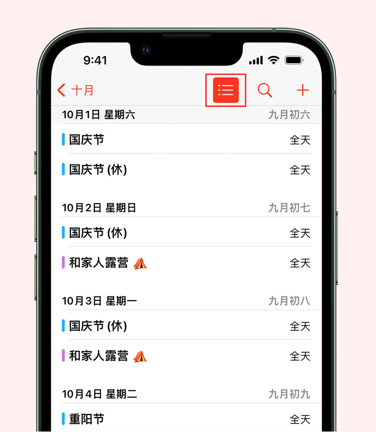 白山苹果手机维修分享如何在 iPhone 日历中查看节假日和调休时间 