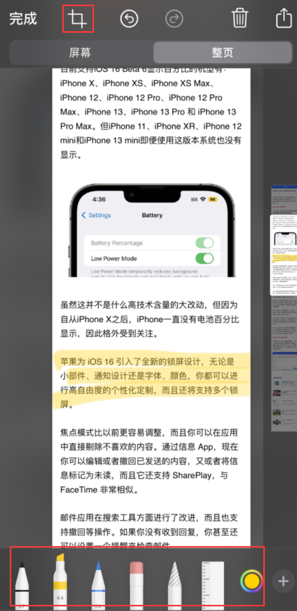 白山苹果手机维修分享小技巧：在 iPhone 上给截屏图片做标记 