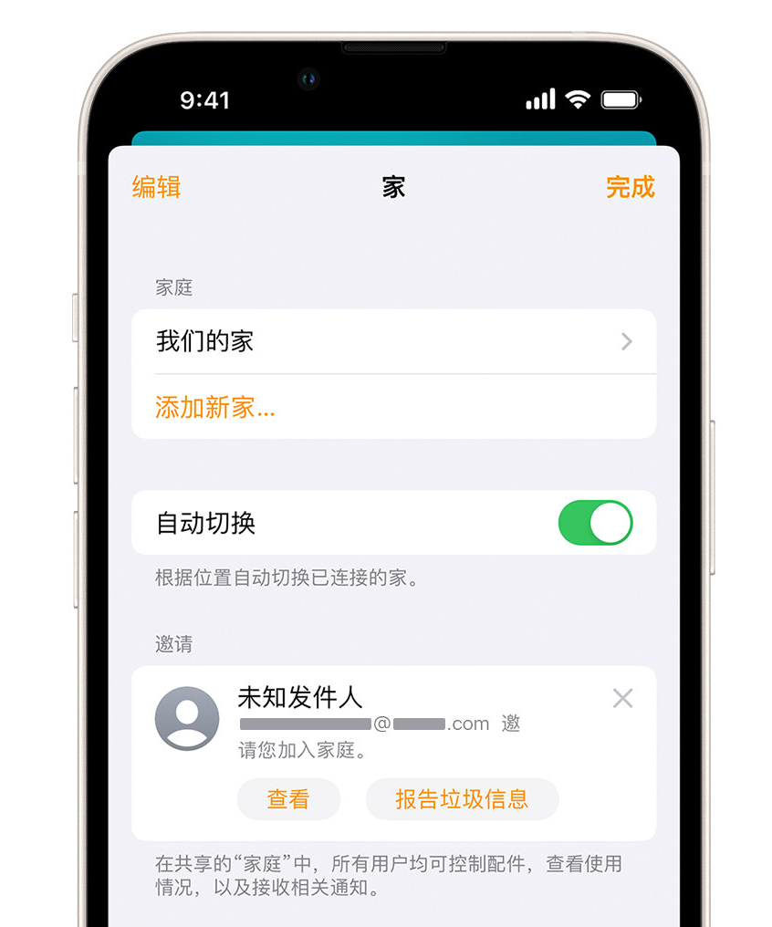 白山苹果手机维修分享iPhone 小技巧：在“家庭”应用中删除和举报垃圾邀请 