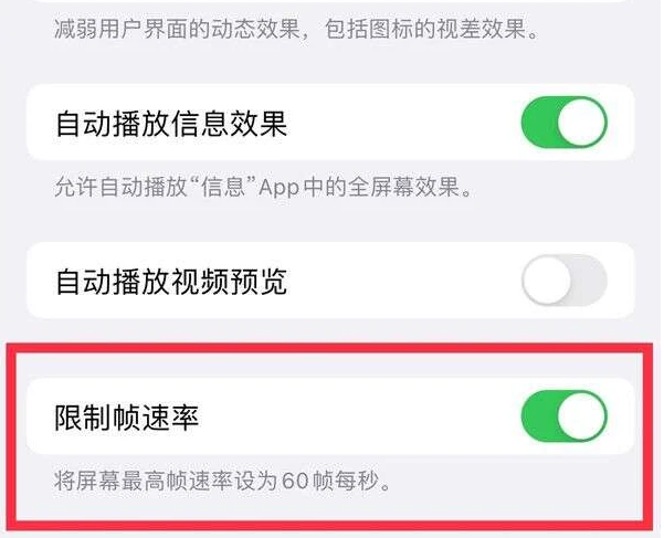 白山苹果13维修分享iPhone13 Pro高刷是否可以手动控制 