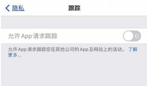 白山苹果13维修分享使用iPhone13时如何保护自己的隐私 