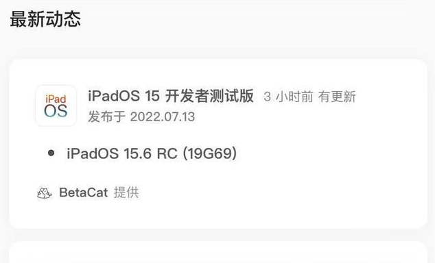 白山苹果手机维修分享苹果iOS 15.6 RC版更新建议 