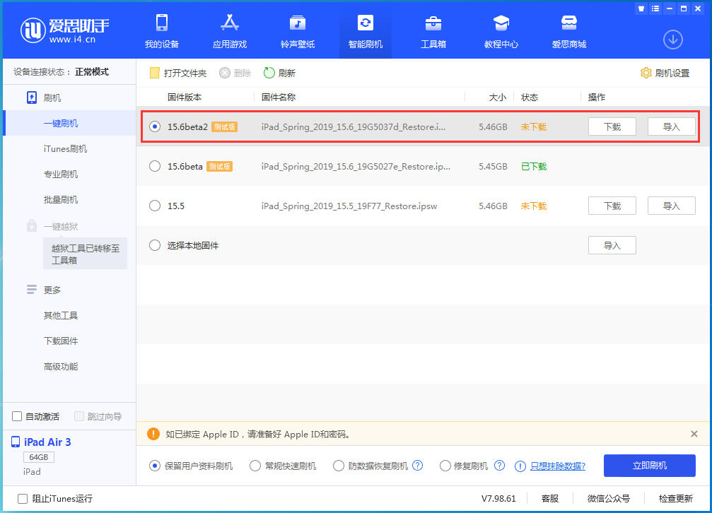 白山苹果手机维修分享iOS15.6 Beta 2更新内容及升级方法 