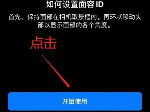 白山苹果13维修分享iPhone 13可以录入几个面容ID 