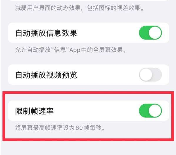 白山苹果13维修分享iPhone13 Pro高刷设置方法 