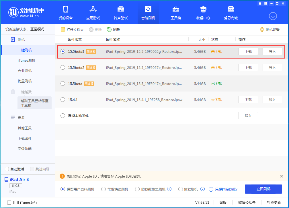 白山苹果手机维修分享iOS15.5 Beta 3更新内容及升级方法 